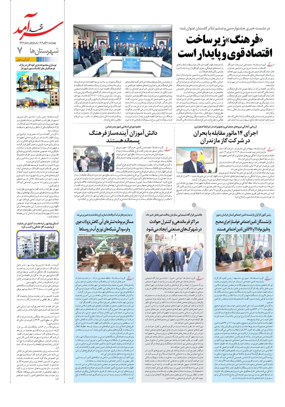 روزنامه تاریخ ۸ آبان ۱۴۰۴