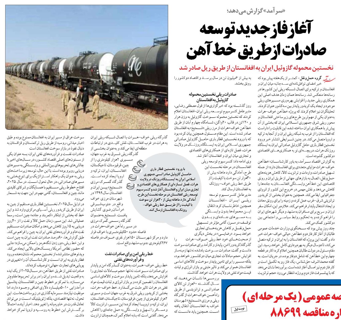 آغاز فاز جدید توسعه صادرات از طریق خط آهن