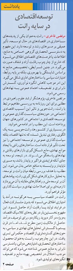 توسعه اقتصادی  در سایه رانت