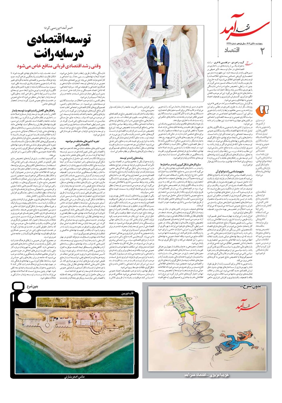 روزنامه تاریخ ۹ آبان ۱۴۰۴