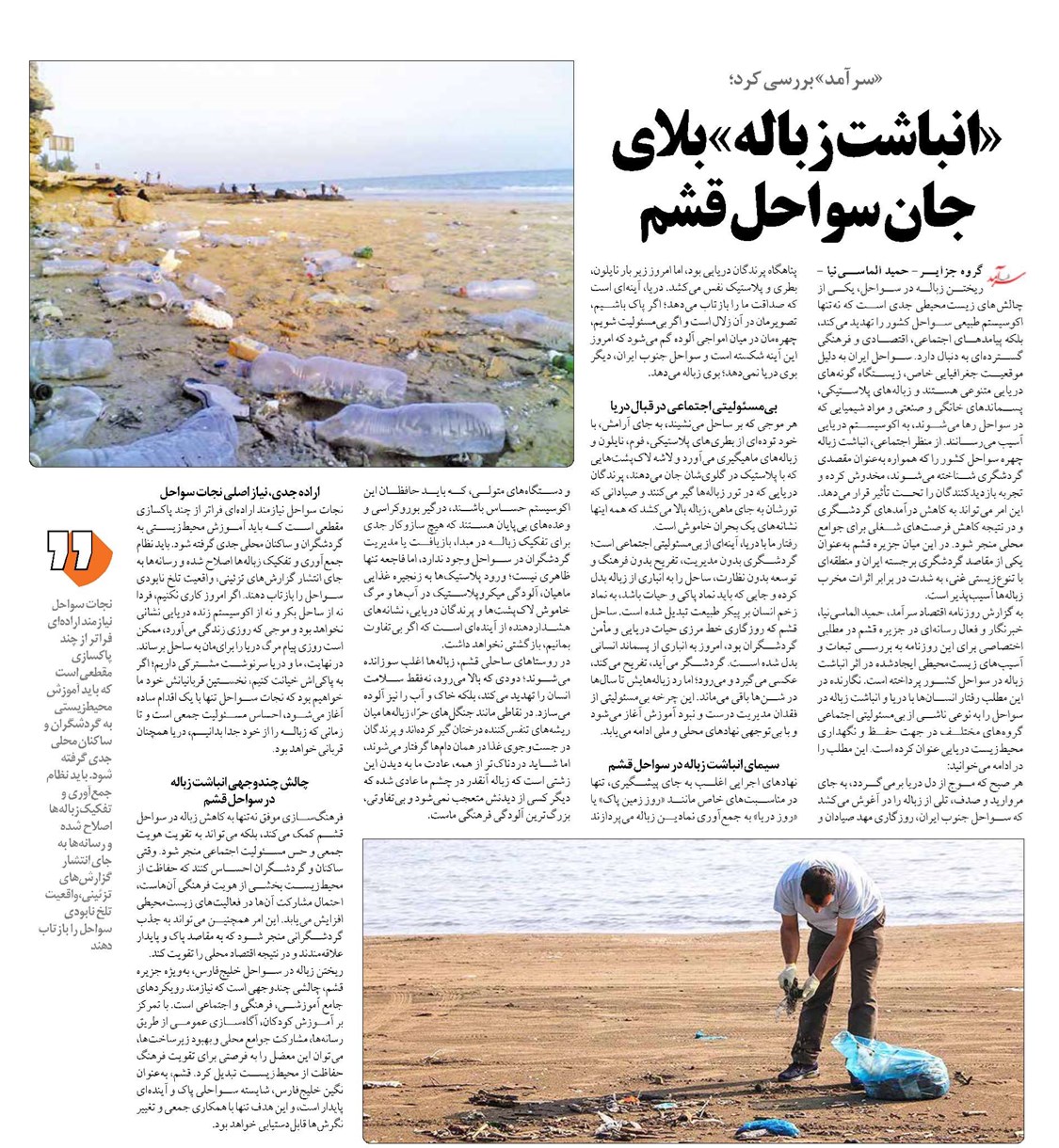 «انباشت زباله» بلای جان سواحل قشم