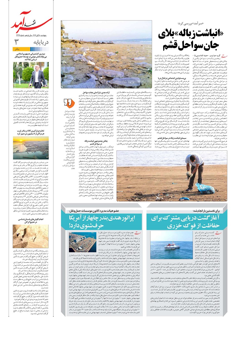 روزنامه تاریخ ۹ آبان ۱۴۰۴