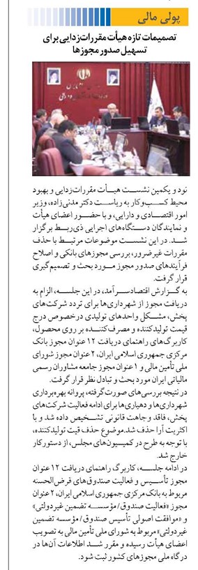 تصمیمات تازه هیأت مقرراتزدایی برای تسهیل صدور مجوزها