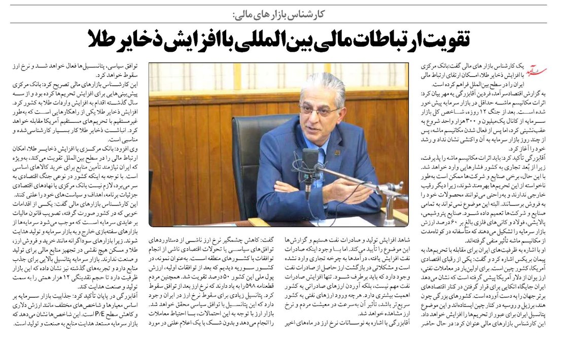 تقویت ارتباطات مالی بینالمللی با افزایش ذخایر طلا