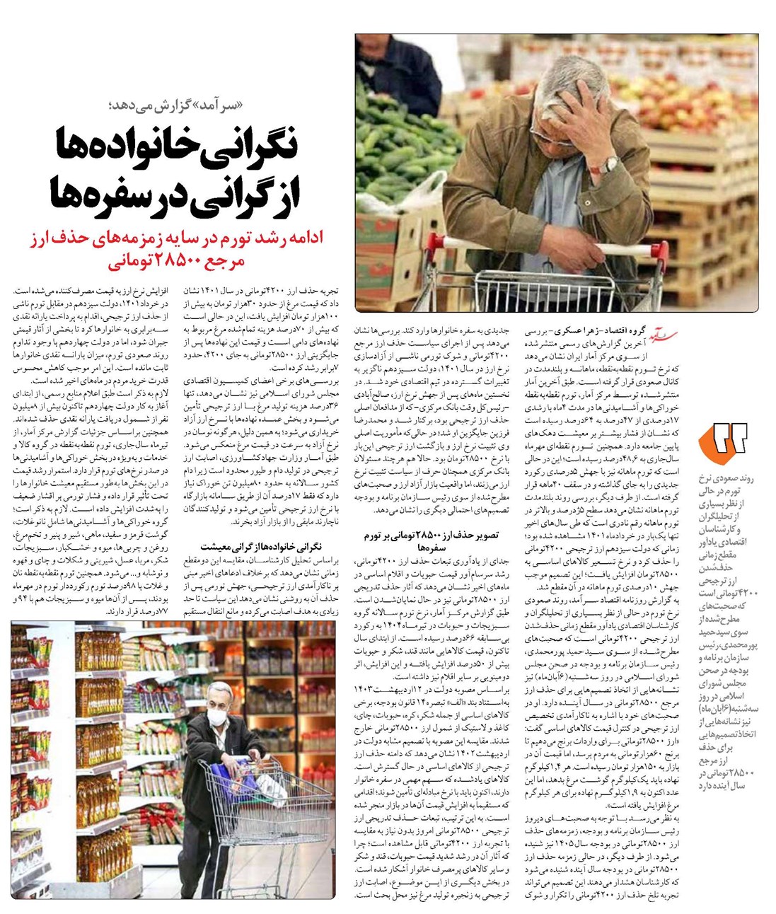 نگرانی خانوادهها  از گرانی در سفرهها