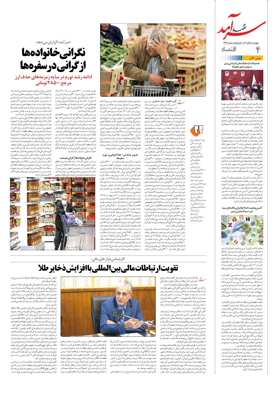 روزنامه تاریخ ۹ آبان ۱۴۰۴