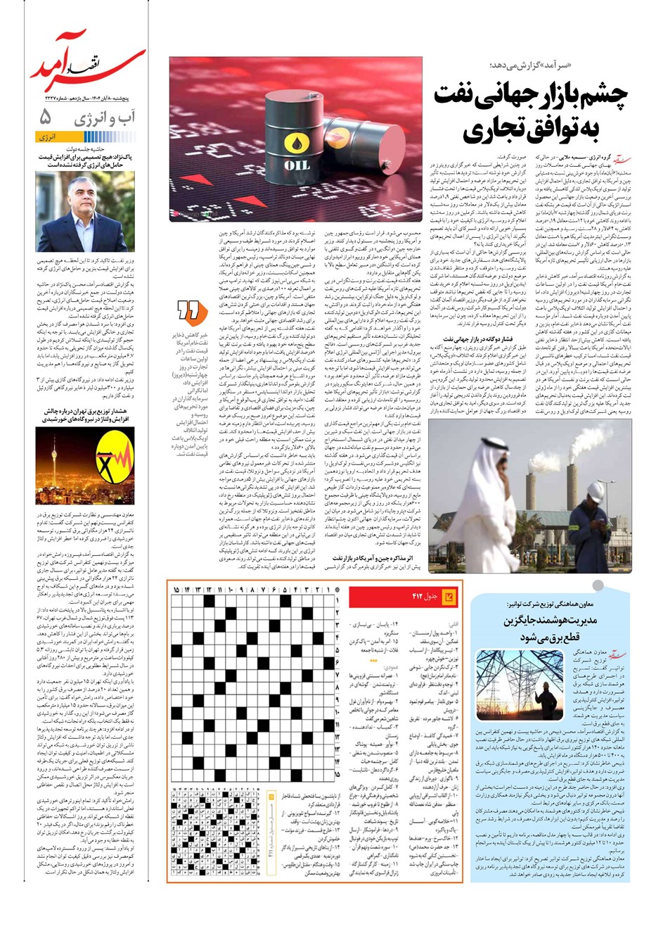 روزنامه تاریخ ۹ آبان ۱۴۰۴