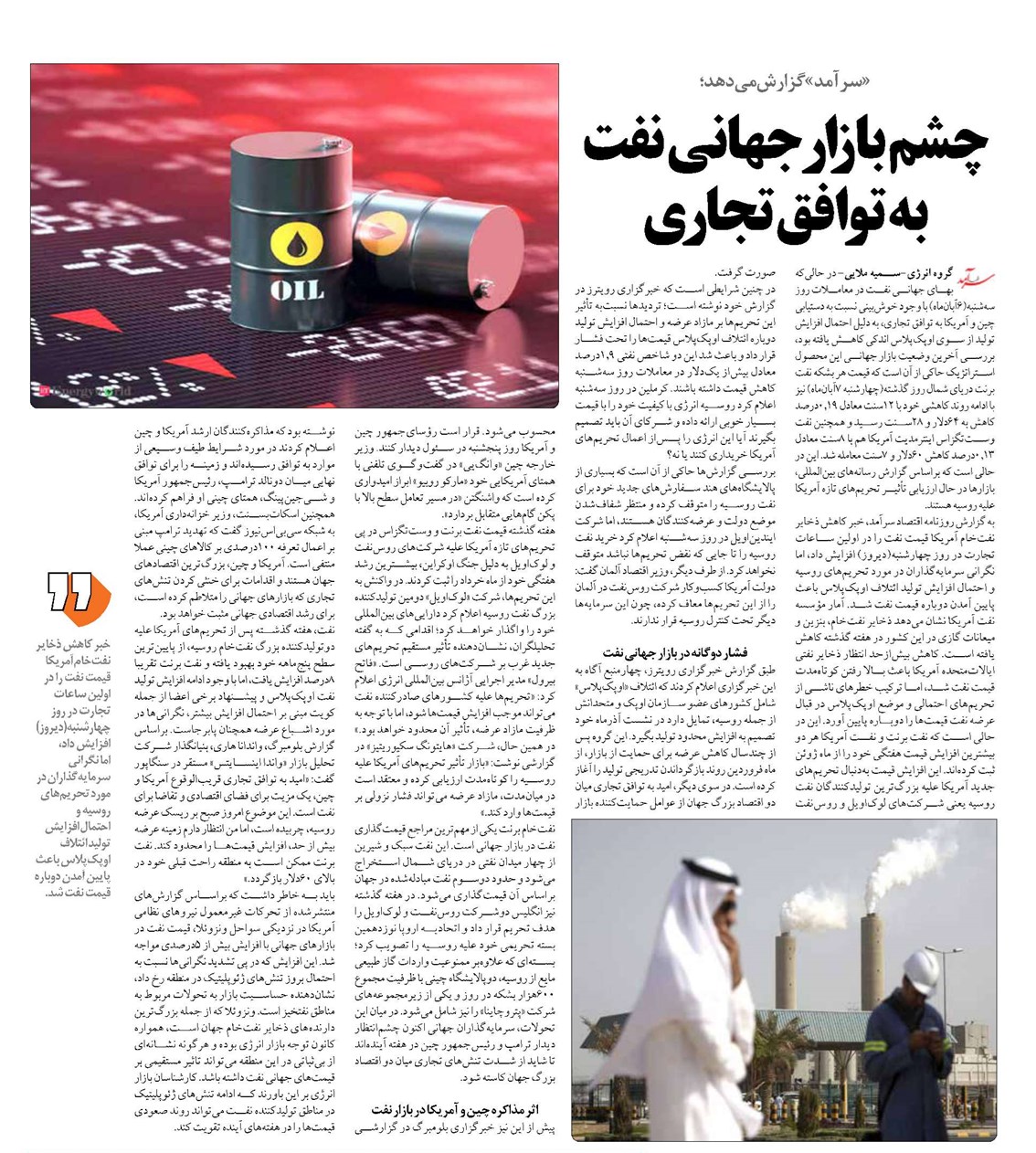 چشم بازار جهانی نفت به توافق تجاری