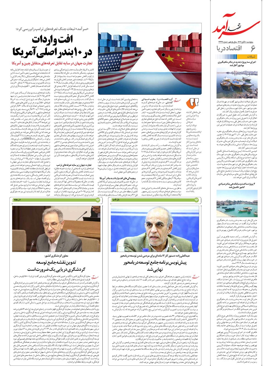 روزنامه تاریخ ۹ آبان ۱۴۰۴