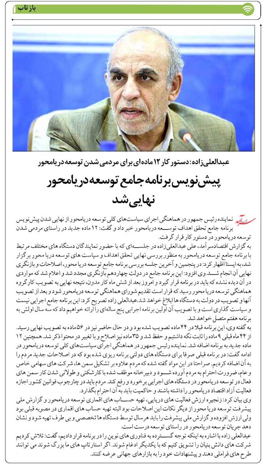 پیشنویس برنامه جامع توسعه دریامحور  نهایی شد