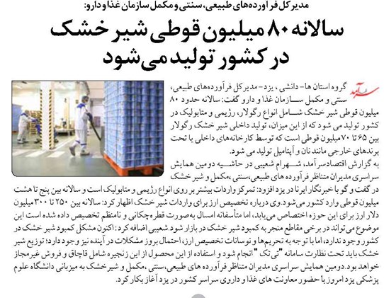 سالانه ۸۰ میلیون قوطی شیر خشک  در کشور تولید میشود