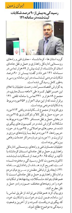 رسیدگی به بیش از ۹۰ درصد شکایات ثبتشده در سامانه ۱۴۱