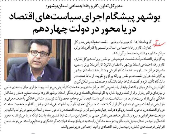 بوشهر پیشگام اجرای سیاستهای اقتصاد دریا محور در دولت چهاردهم