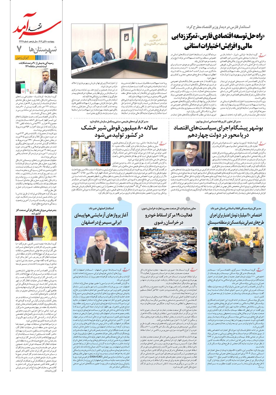 روزنامه تاریخ ۹ آبان ۱۴۰۴