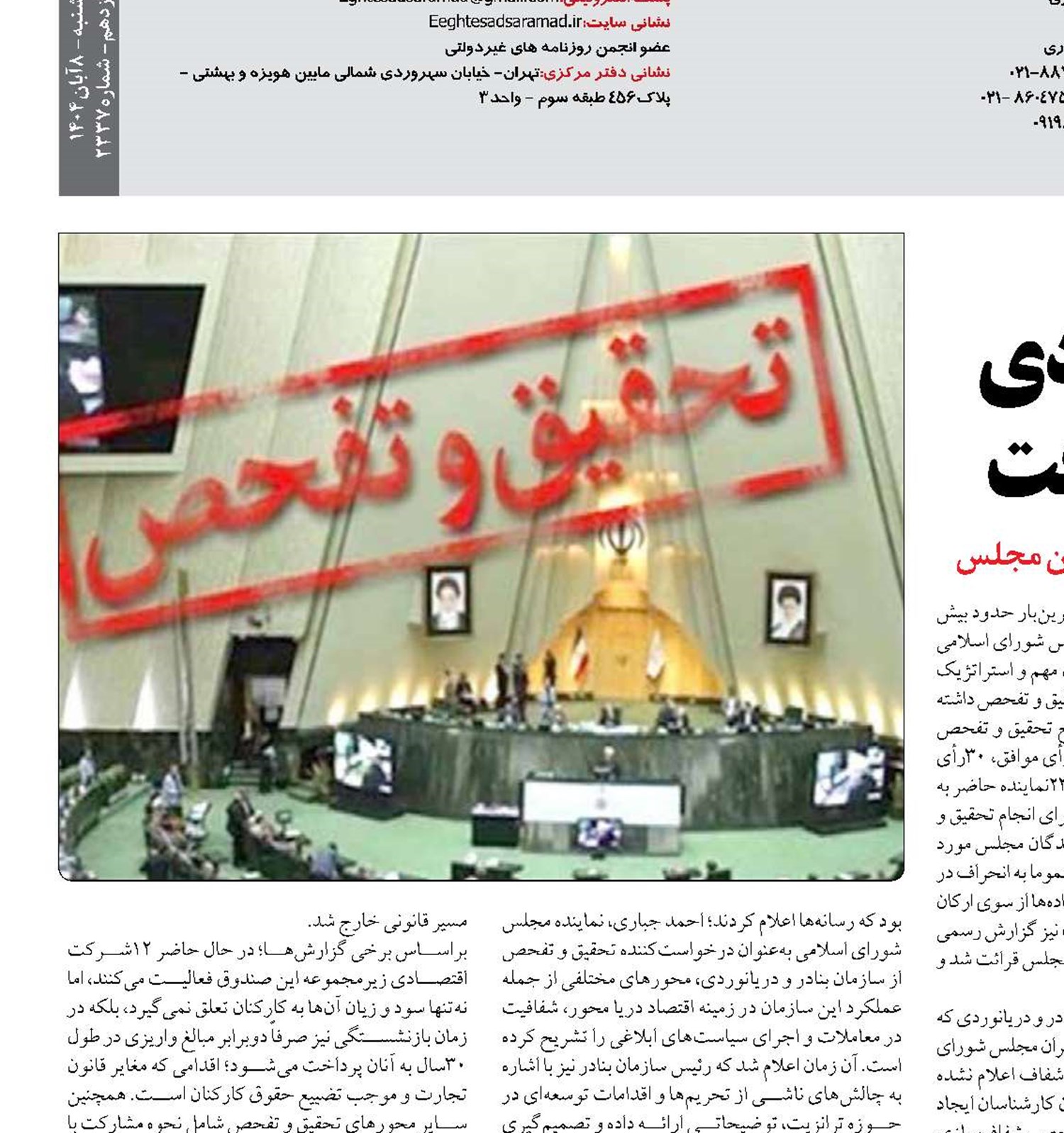 سازمان بنادر و دریانوردی زیر ذره‌بین بهارستان رفت