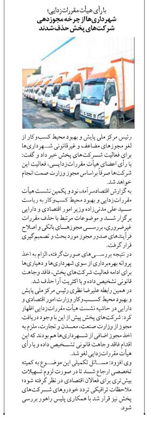 با رأی هیأت مقرراتزدایی؛ شهرداریها از چرخه مجوزدهی شرکتهای پخش حذف شدند