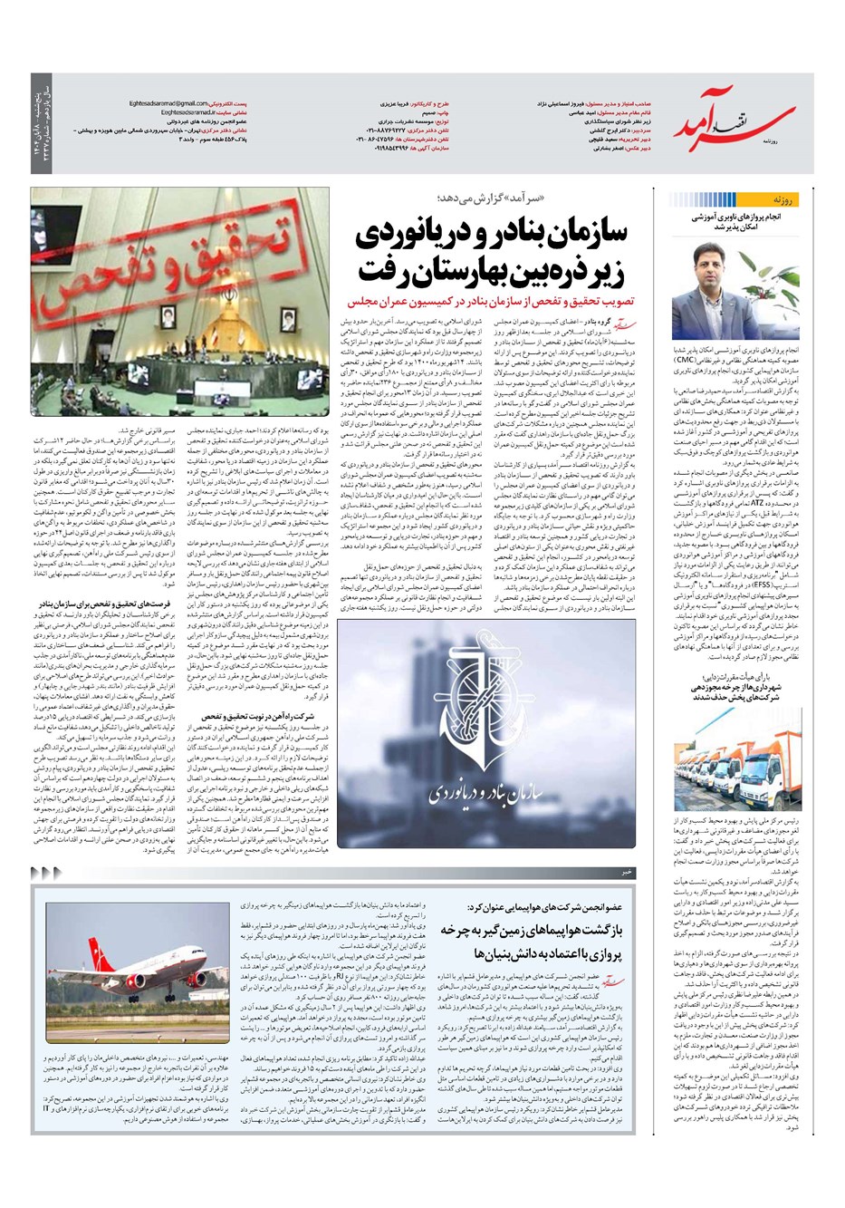 روزنامه تاریخ ۹ آبان ۱۴۰۴