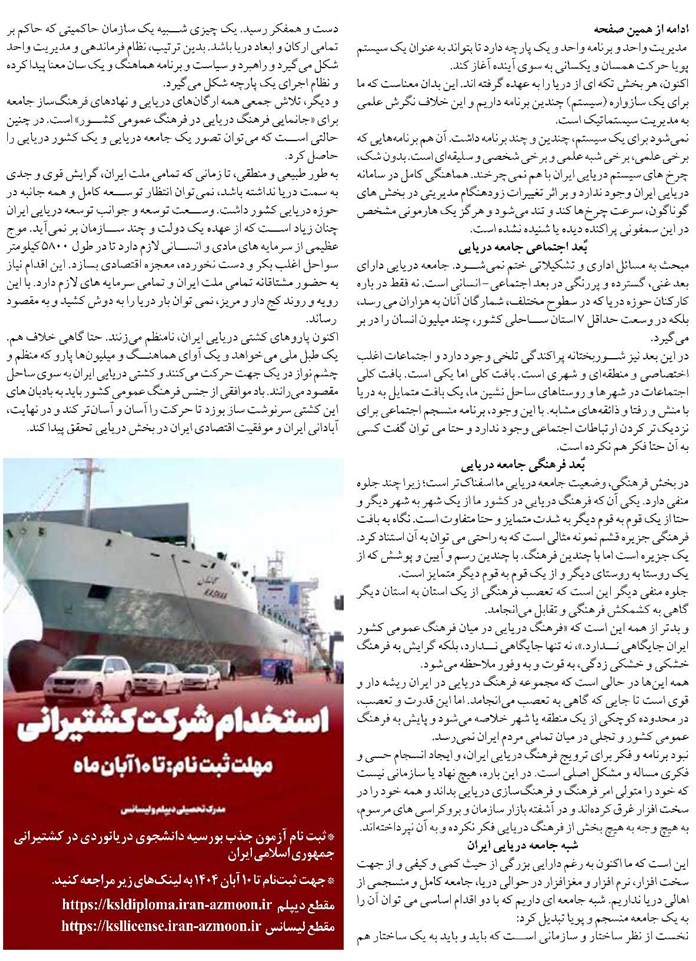 جایگاه غریب دریا در فرهنگ عمومی ایران