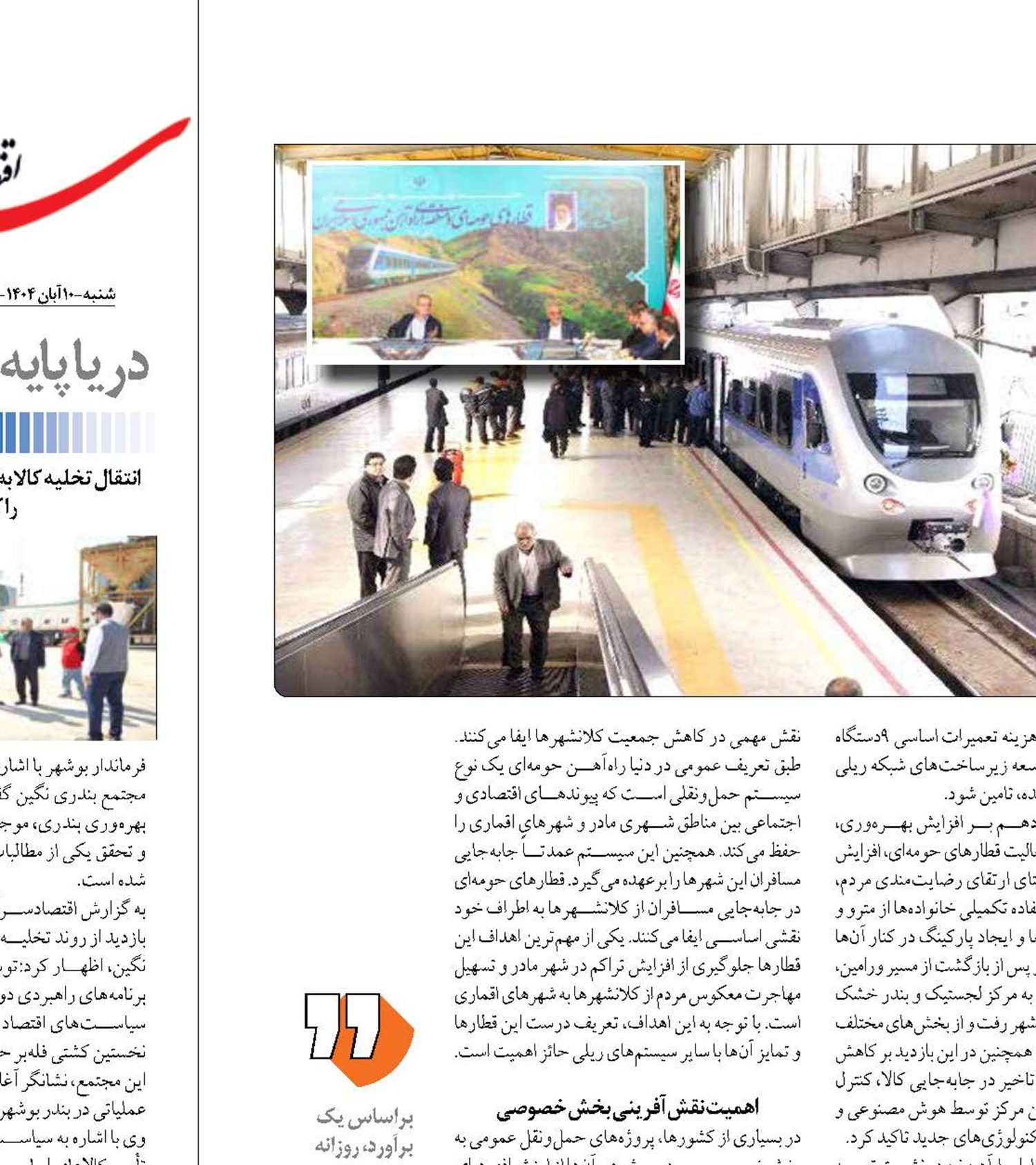 دستور رئیس جمهور برای توسعه راهبری قطارهای حومه‌ای