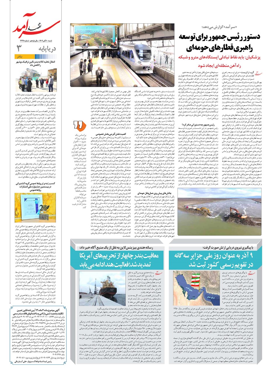 روزنامه تاریخ ۱۱ آبان ۱۴۰۴