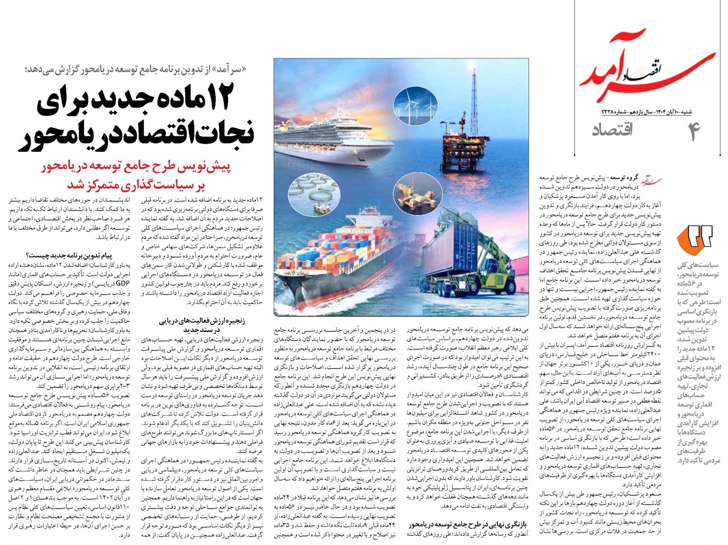 12ماده جدید برای نجات اقتصاد دریامحور