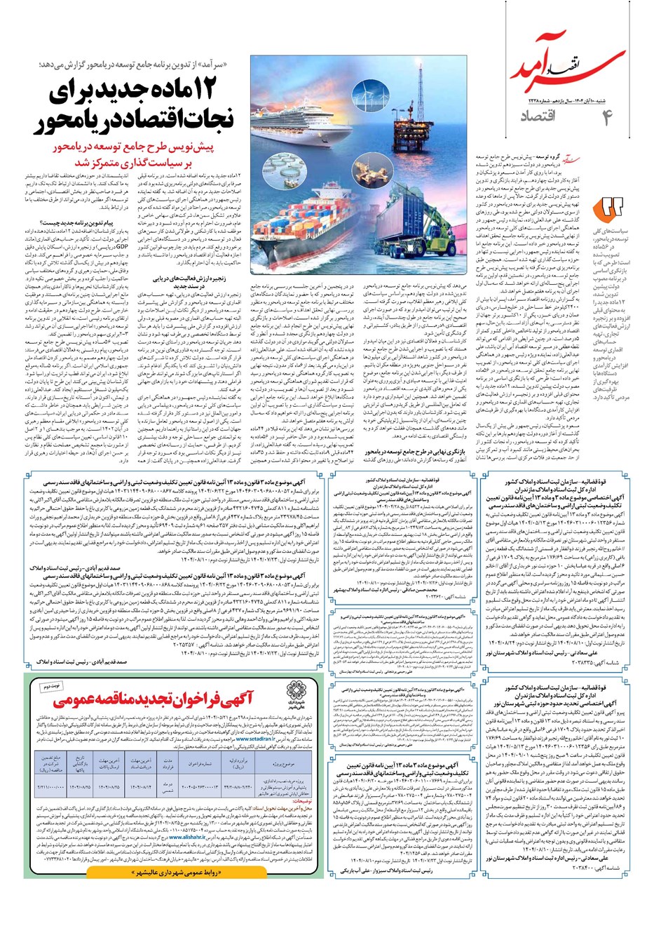 روزنامه تاریخ ۱۱ آبان ۱۴۰۴