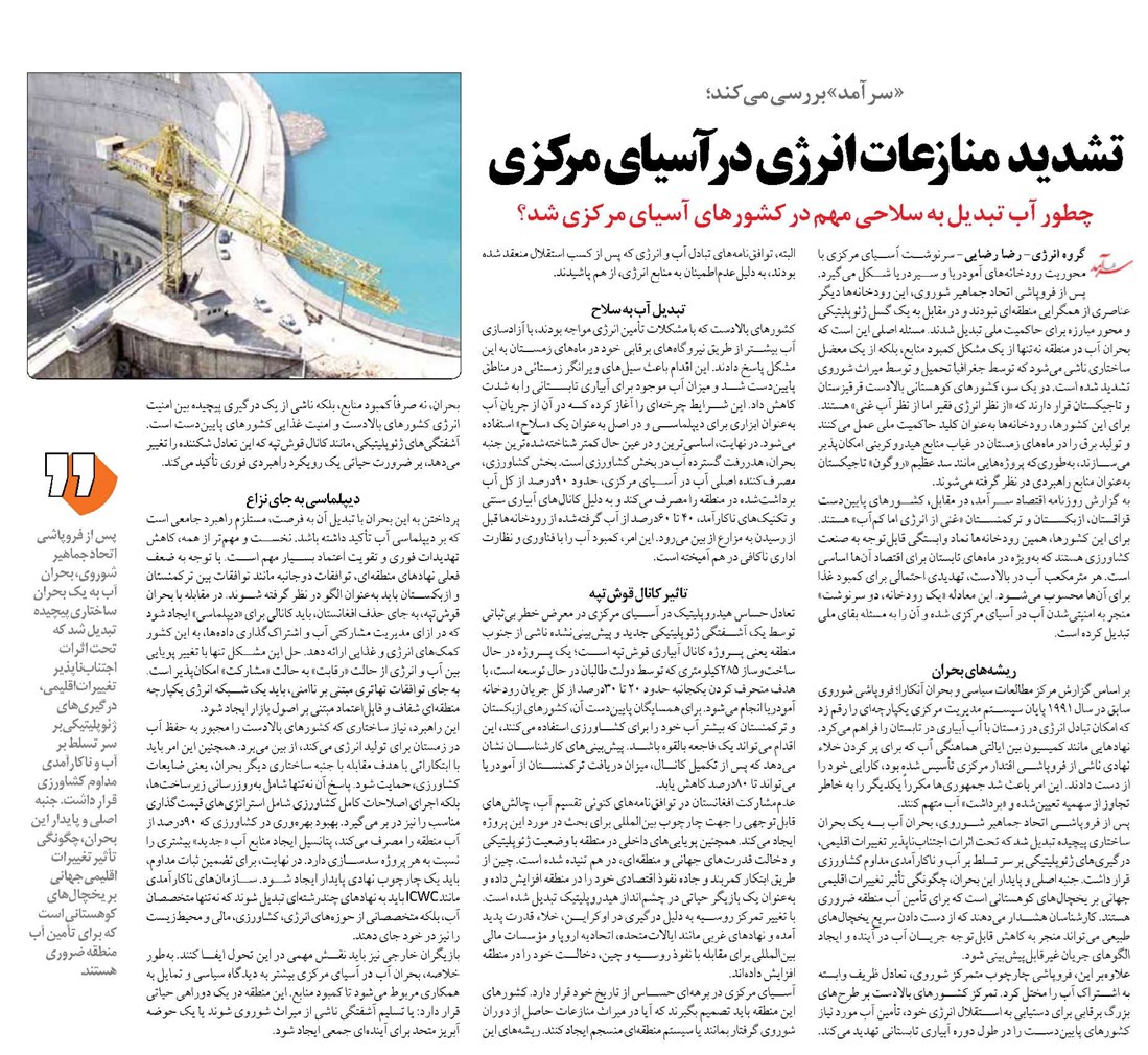 تشدید منازعات انرژی در آسیای مرکزی