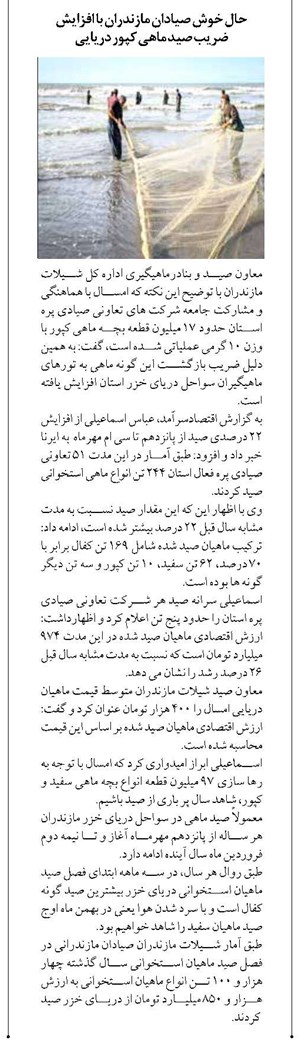 حال خوش صیادان مازندران با افزایش ضریب صید ماهی کپور دریایی