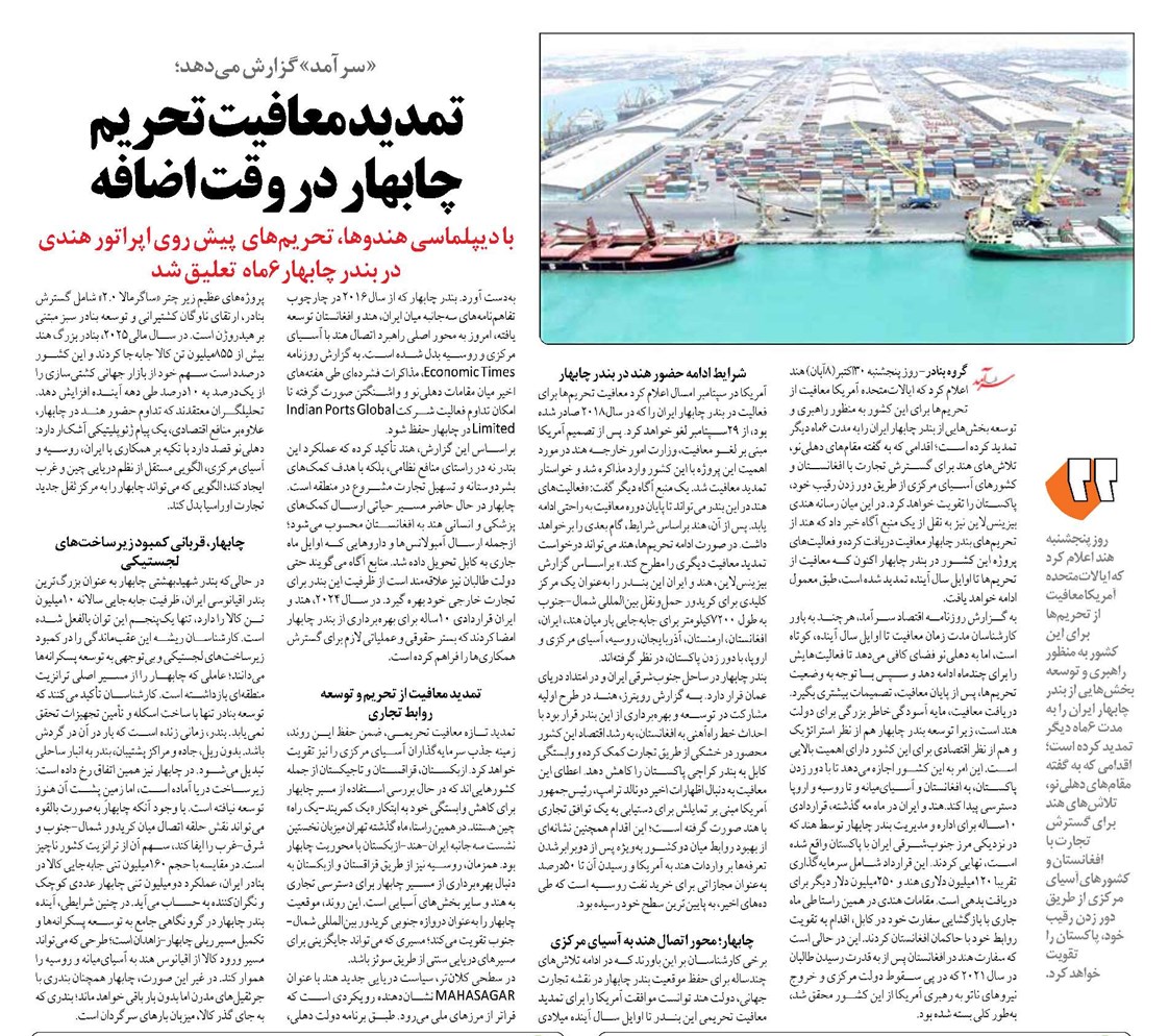 تمدید معافیت تحریم چابهار در وقت اضافه