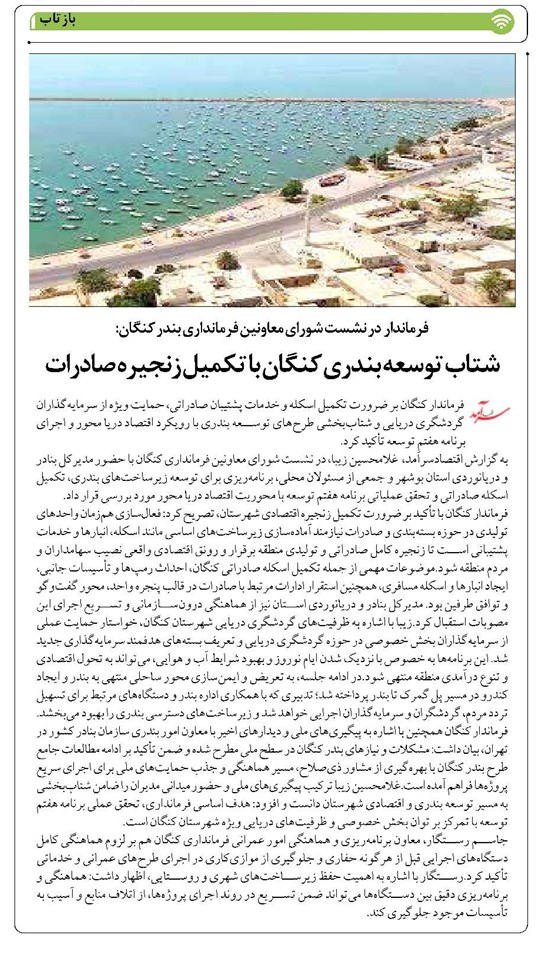 شتاب توسعه بندری کنگان با تکمیل زنجیره صادرات