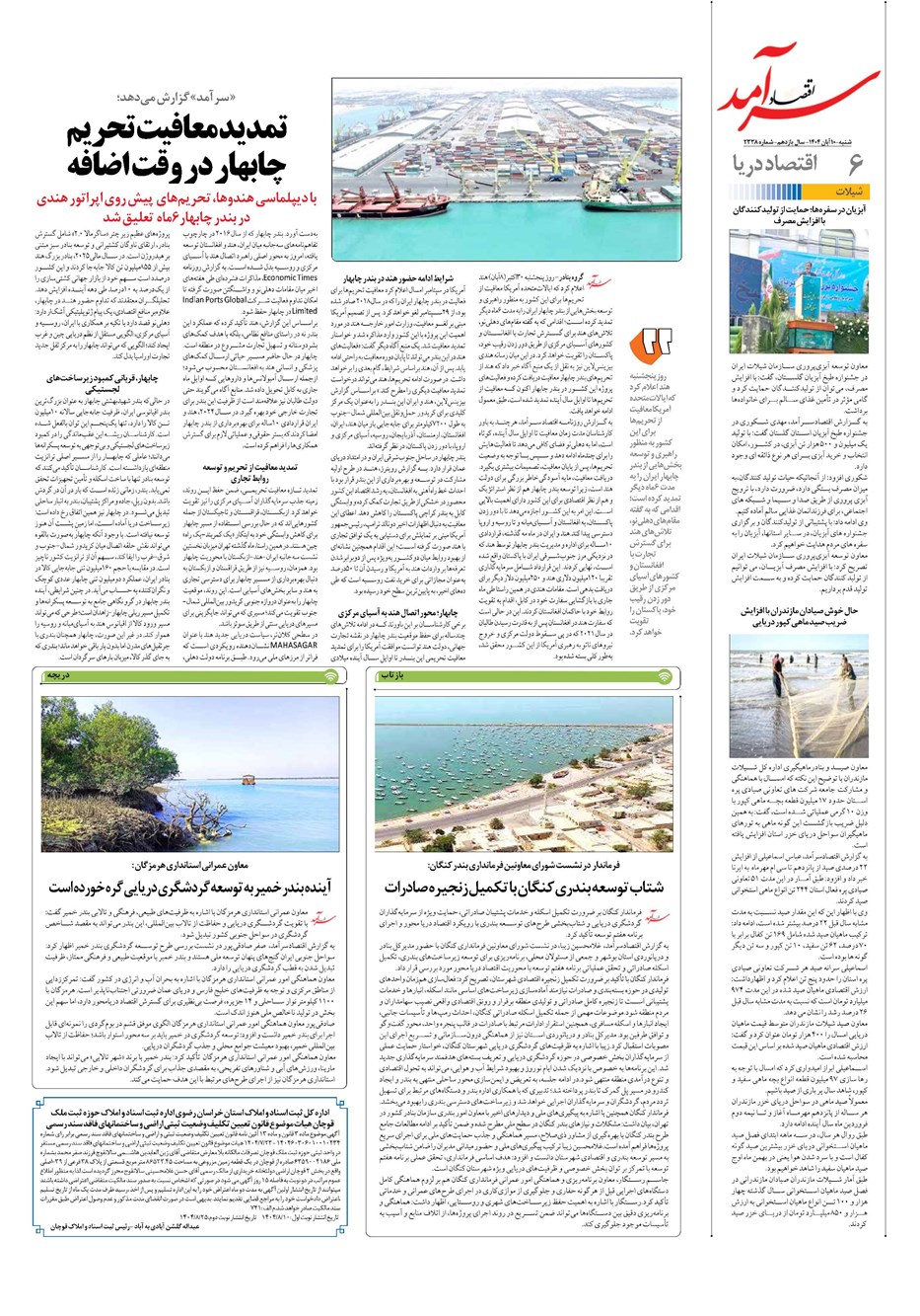 روزنامه تاریخ ۱۱ آبان ۱۴۰۴