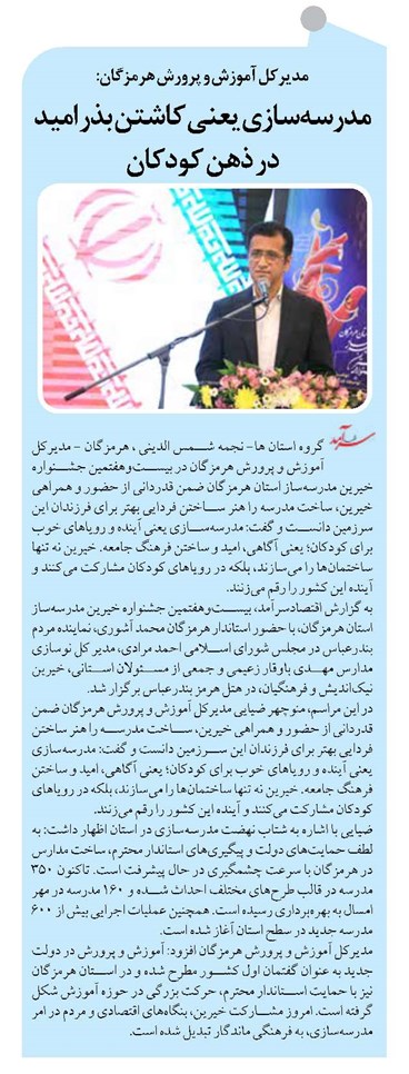 مدرسهسازی یعنی کاشتن بذر امید در ذهن کودکان