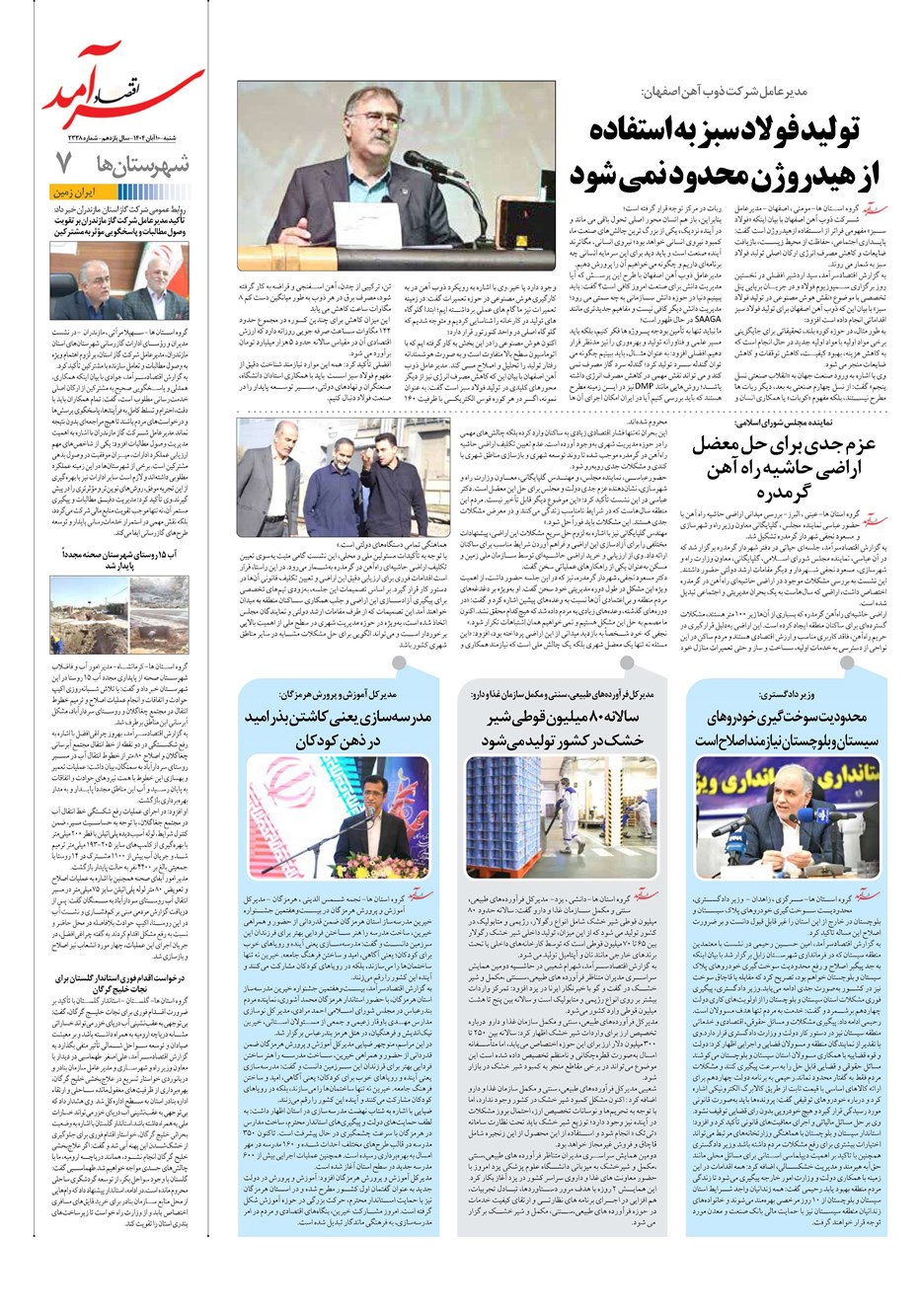 روزنامه تاریخ ۱۱ آبان ۱۴۰۴