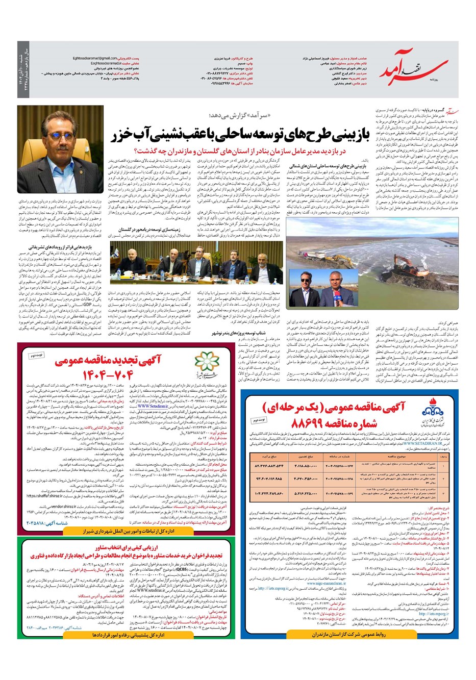 روزنامه تاریخ ۱۱ آبان ۱۴۰۴