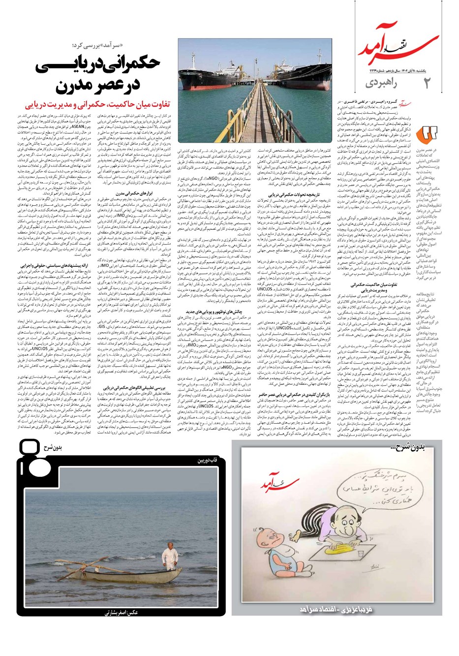 روزنامه تاریخ ۱۲ آبان ۱۴۰۴