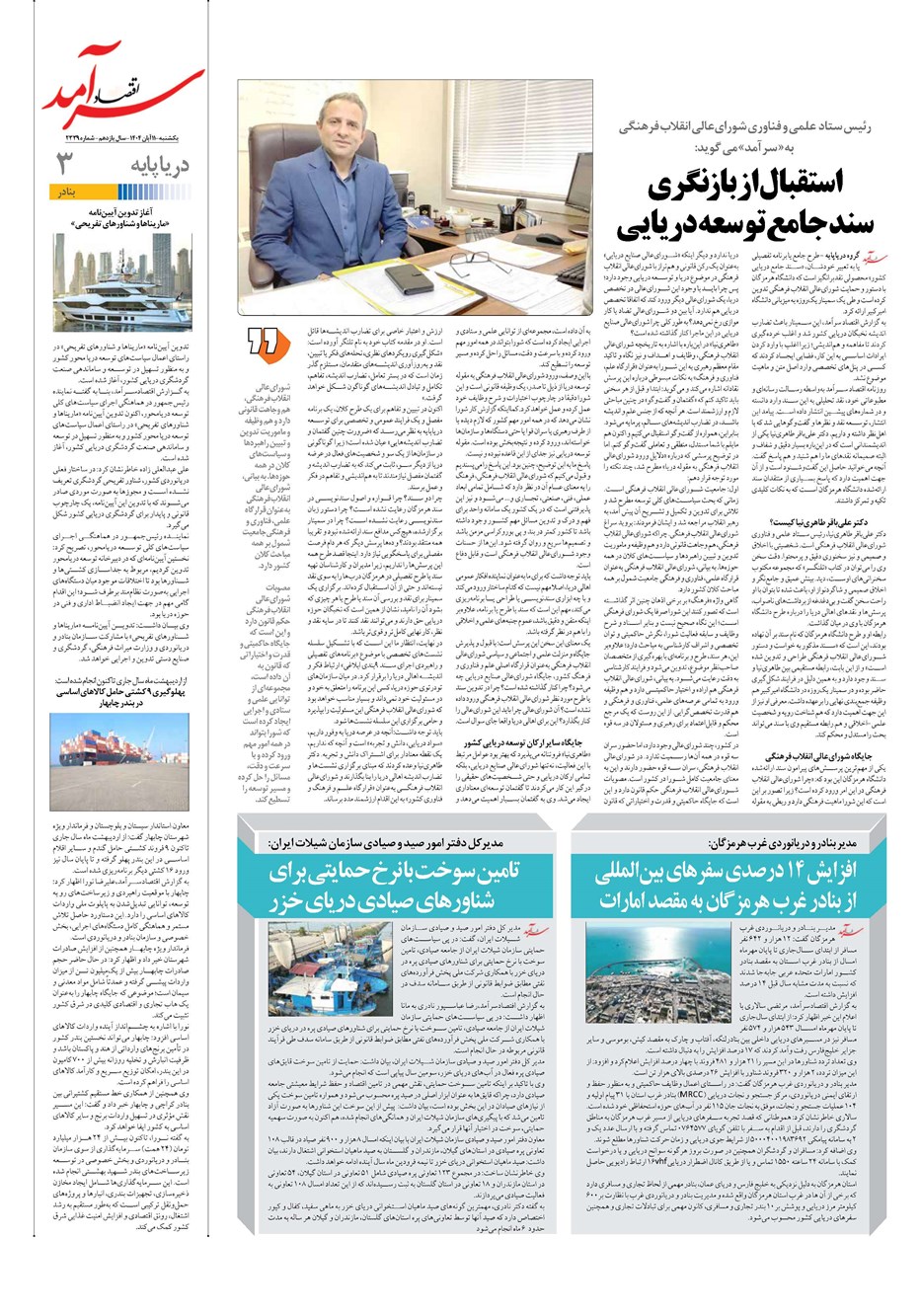 روزنامه تاریخ ۱۲ آبان ۱۴۰۴