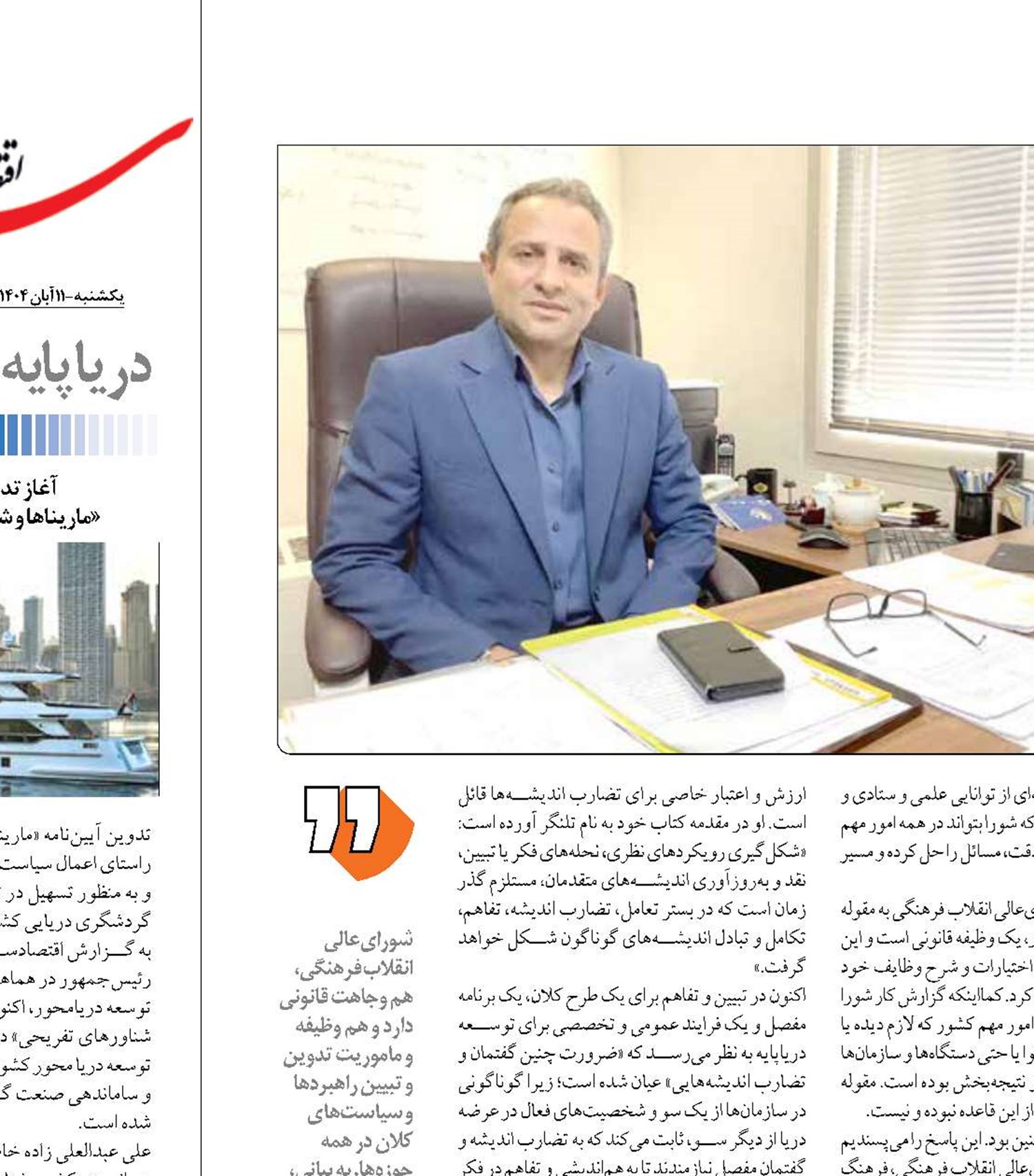 استقبال از بازنگری  سند جامع توسعه دریایی