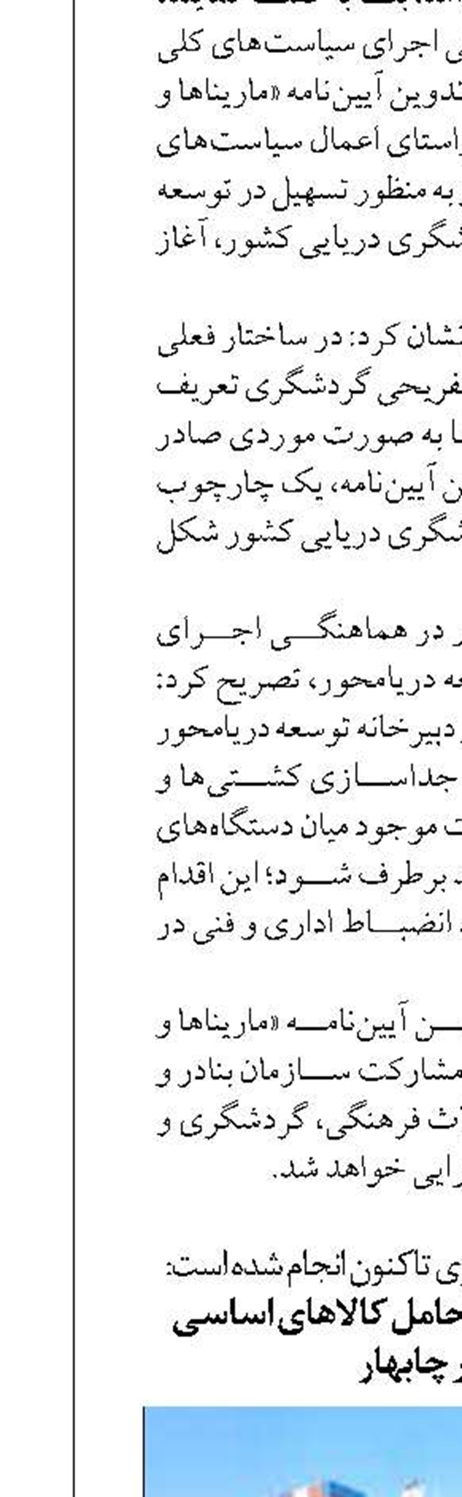 پهلوگیری ۹ کشتی حامل کالا‌های اساسی در بندر چابهار