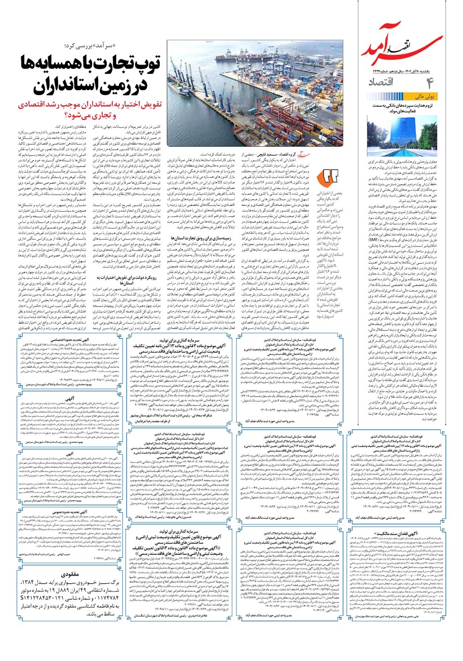 روزنامه تاریخ ۱۲ آبان ۱۴۰۴