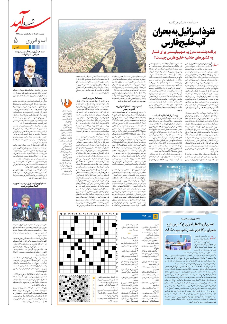 روزنامه تاریخ ۱۲ آبان ۱۴۰۴