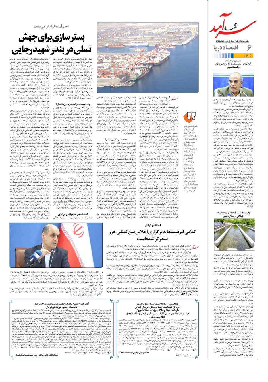 روزنامه تاریخ ۱۲ آبان ۱۴۰۴