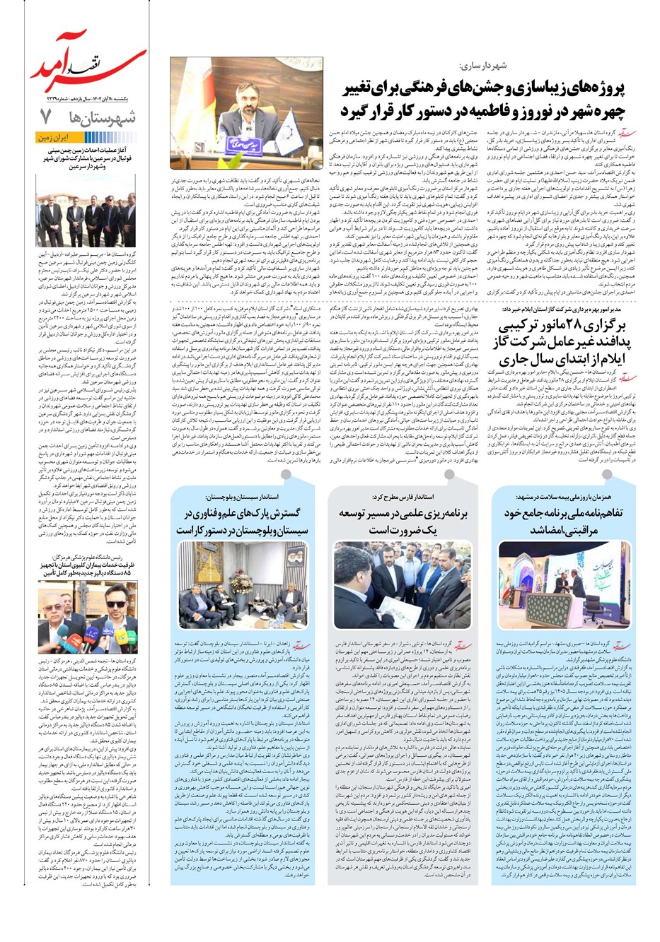 روزنامه تاریخ ۱۲ آبان ۱۴۰۴