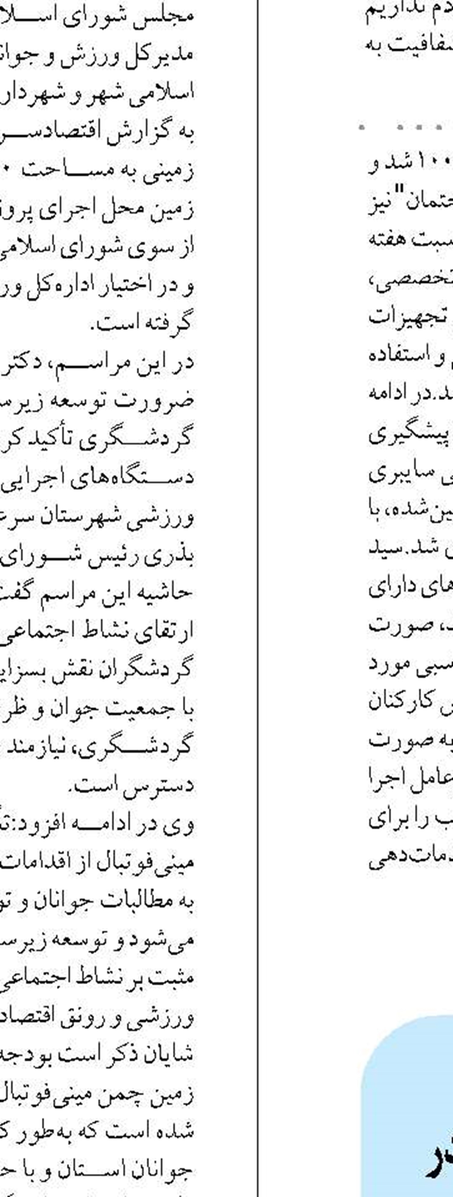گسترش پارک‌های علم و فناوری در سیستان و بلوچستان در دستورکار است