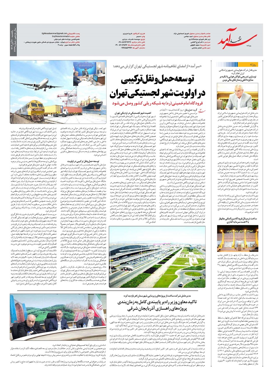 روزنامه تاریخ ۱۲ آبان ۱۴۰۴