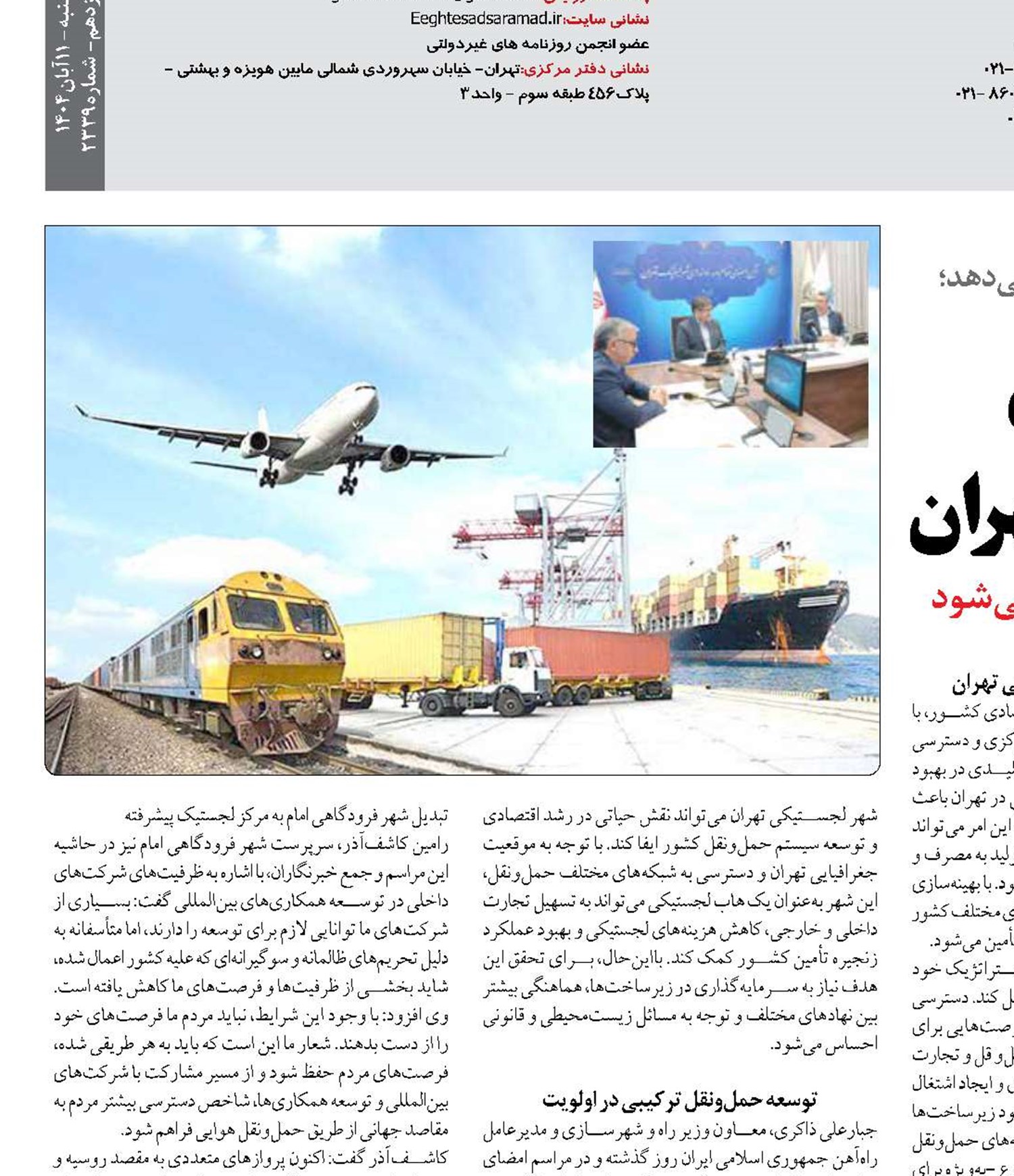 توسعه حمل‌ونقل ترکیبی  در اولویت شهر لجستیکی تهران