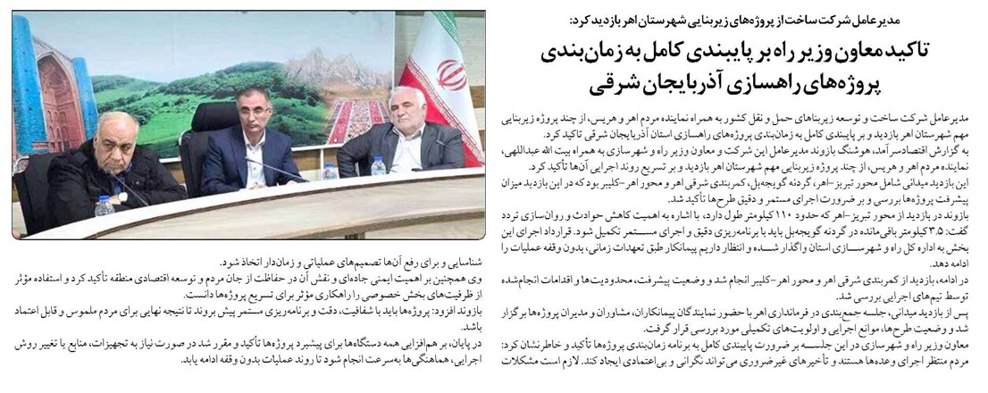 تاکید معاون وزیر راه بر پایبندی کامل به زمانبندی پروژههای راهسازی آذربایجان شرقی