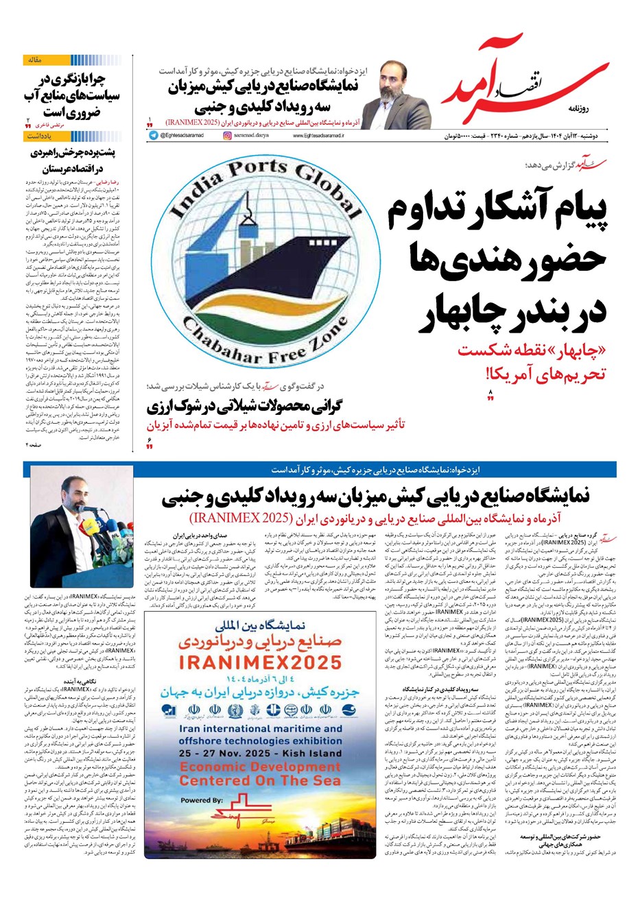 روزنامه تاریخ ۱۳ آبان ۱۴۰۴