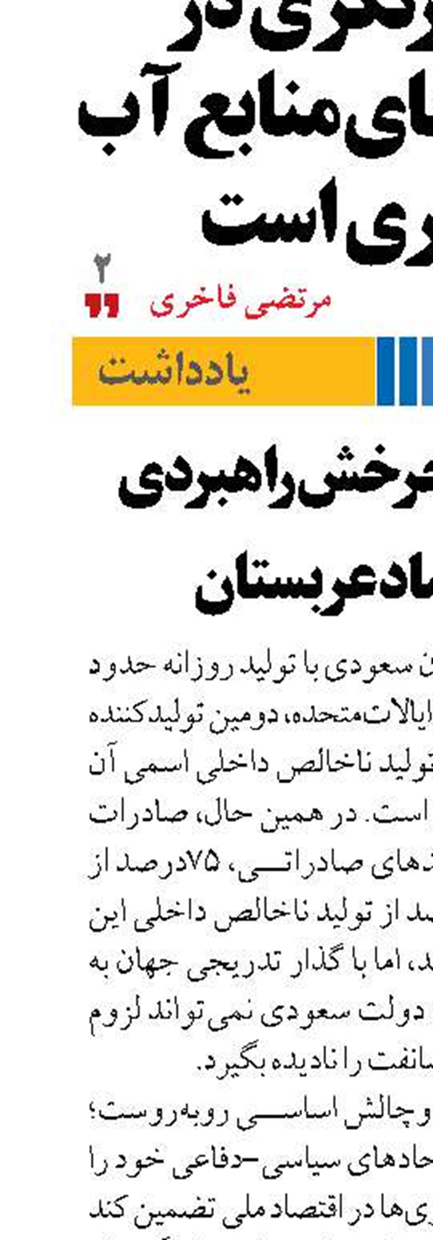 پشت‌پرده چرخش راهبردی در اقتصاد عربستان