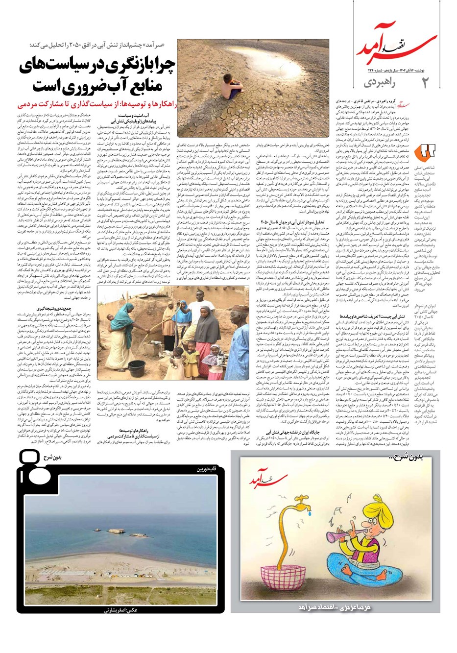 روزنامه تاریخ ۱۳ آبان ۱۴۰۴