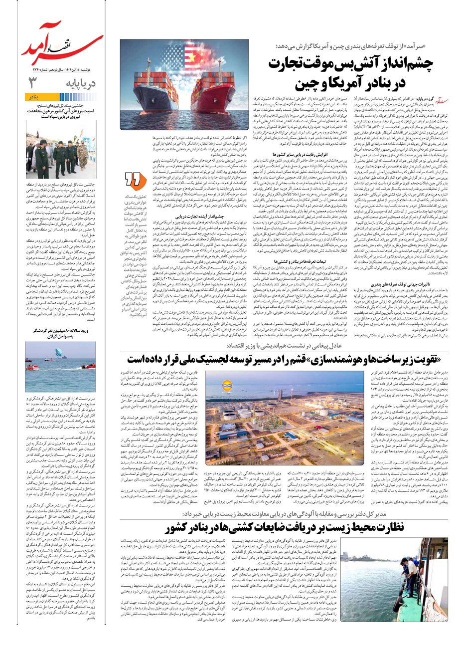 روزنامه تاریخ ۱۳ آبان ۱۴۰۴